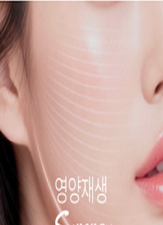영양재생